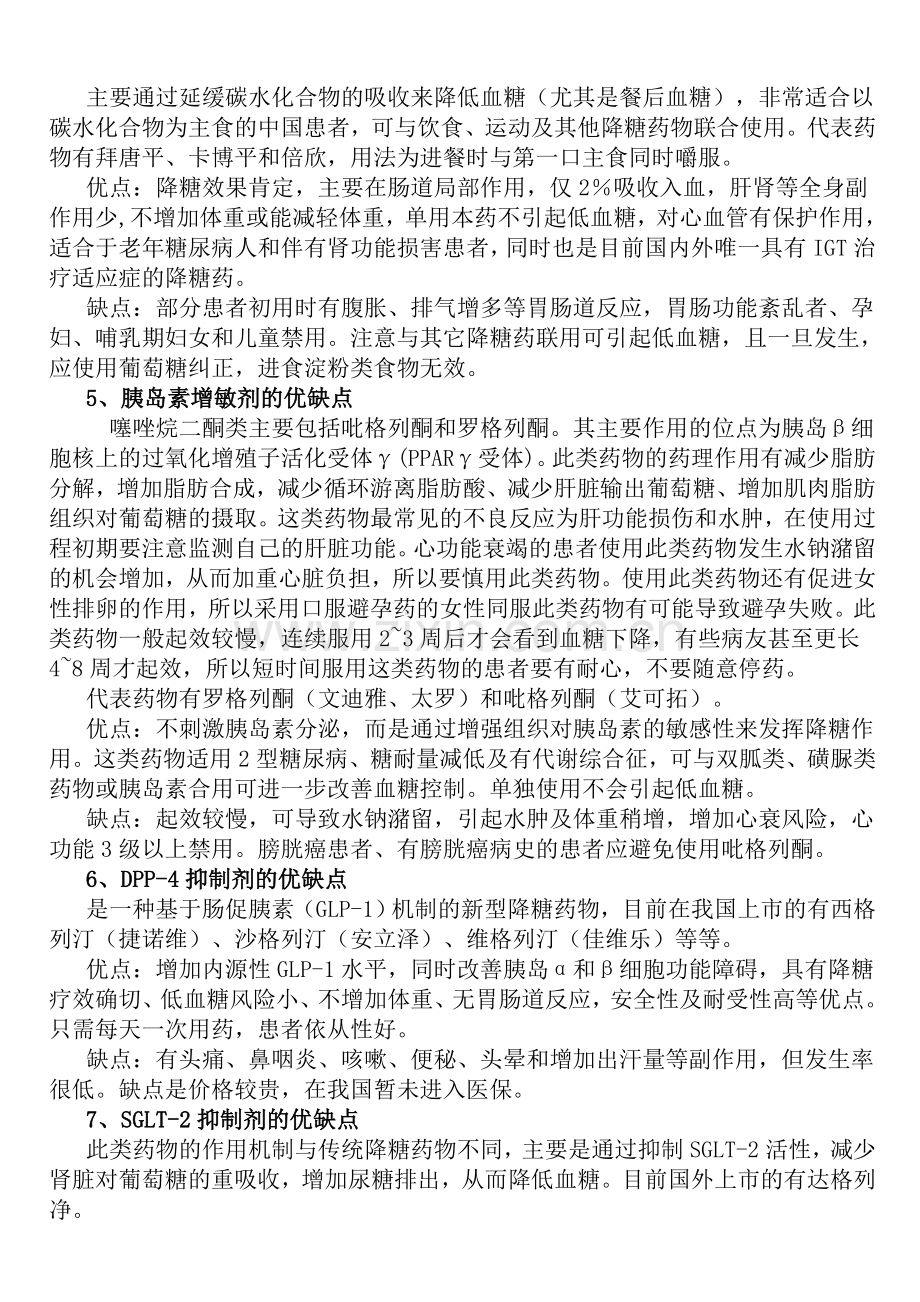 各类降糖药之优缺点比较.doc_第3页