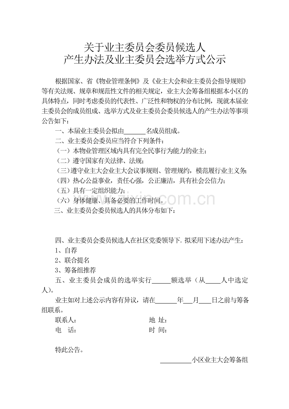 业主委员会表格.doc_第3页