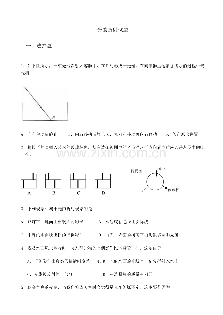 光的折射试题及答案.doc_第1页