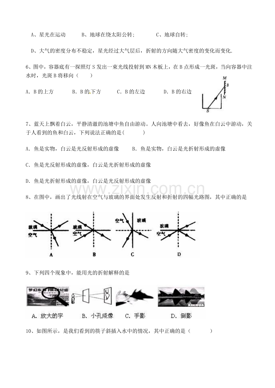 光的折射试题及答案.doc_第2页