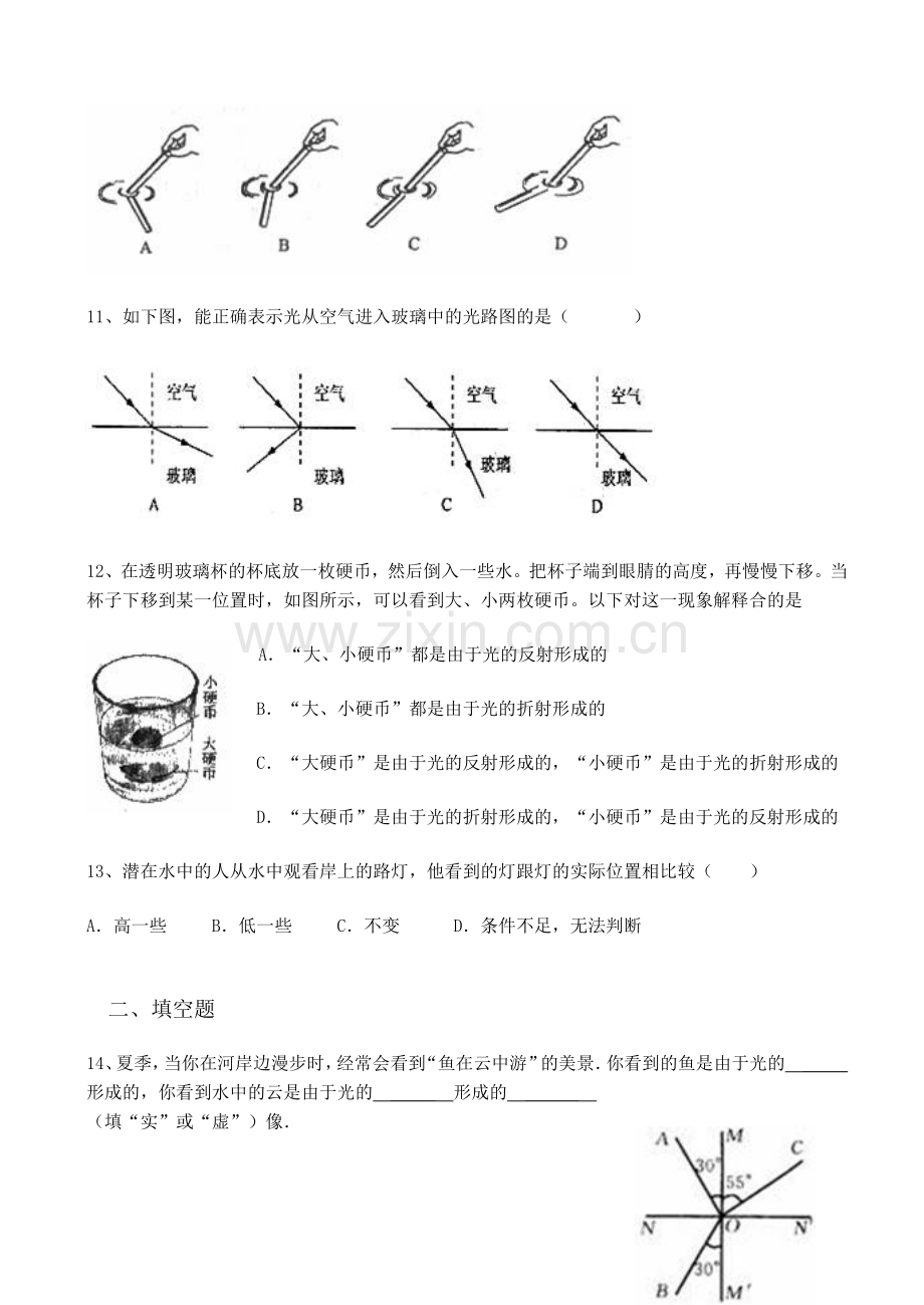 光的折射试题及答案.doc_第3页