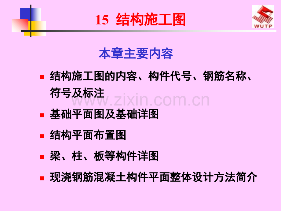 如何快速看懂建筑结构施工图.ppt_第1页