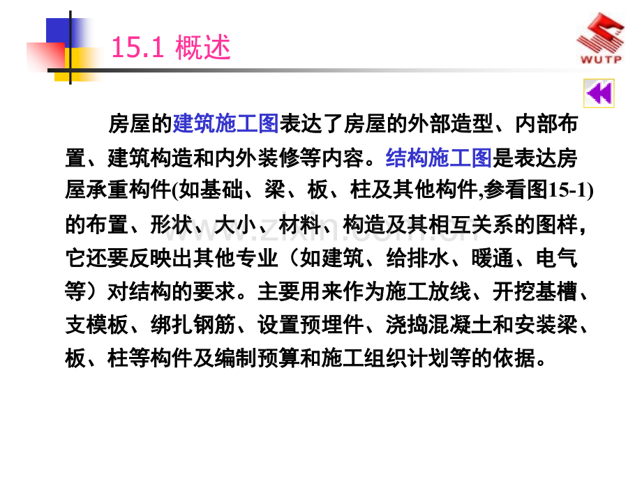 如何快速看懂建筑结构施工图.ppt_第3页