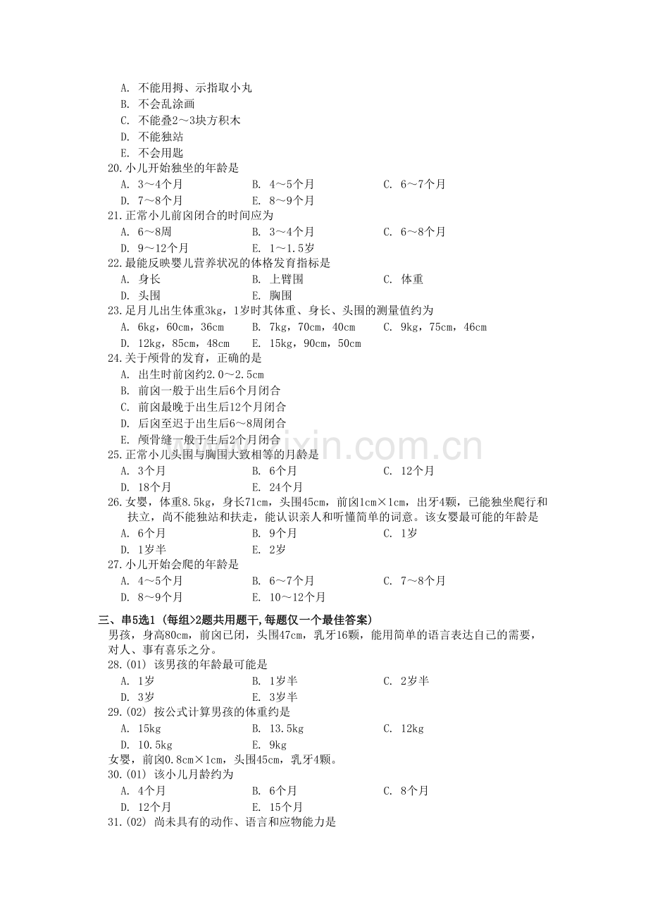 儿科护理学习题.doc_第3页