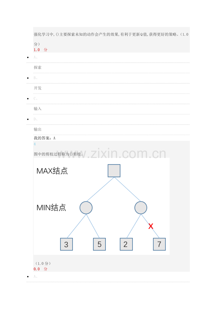 人工智能与信息社会考试答案.doc_第2页