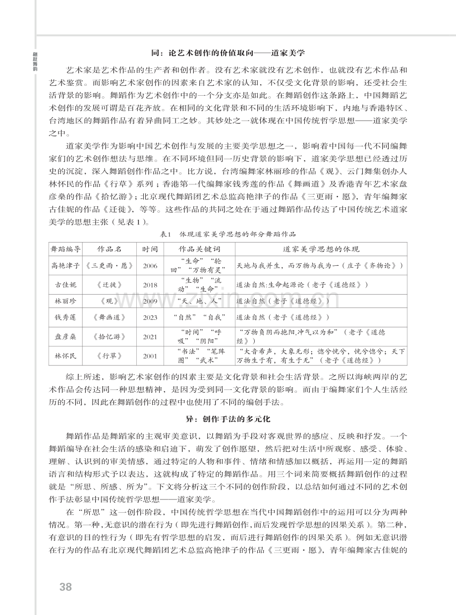 中国传统哲学思想在当代中国舞蹈创作中的运用--以道家美学为例.pdf_第2页