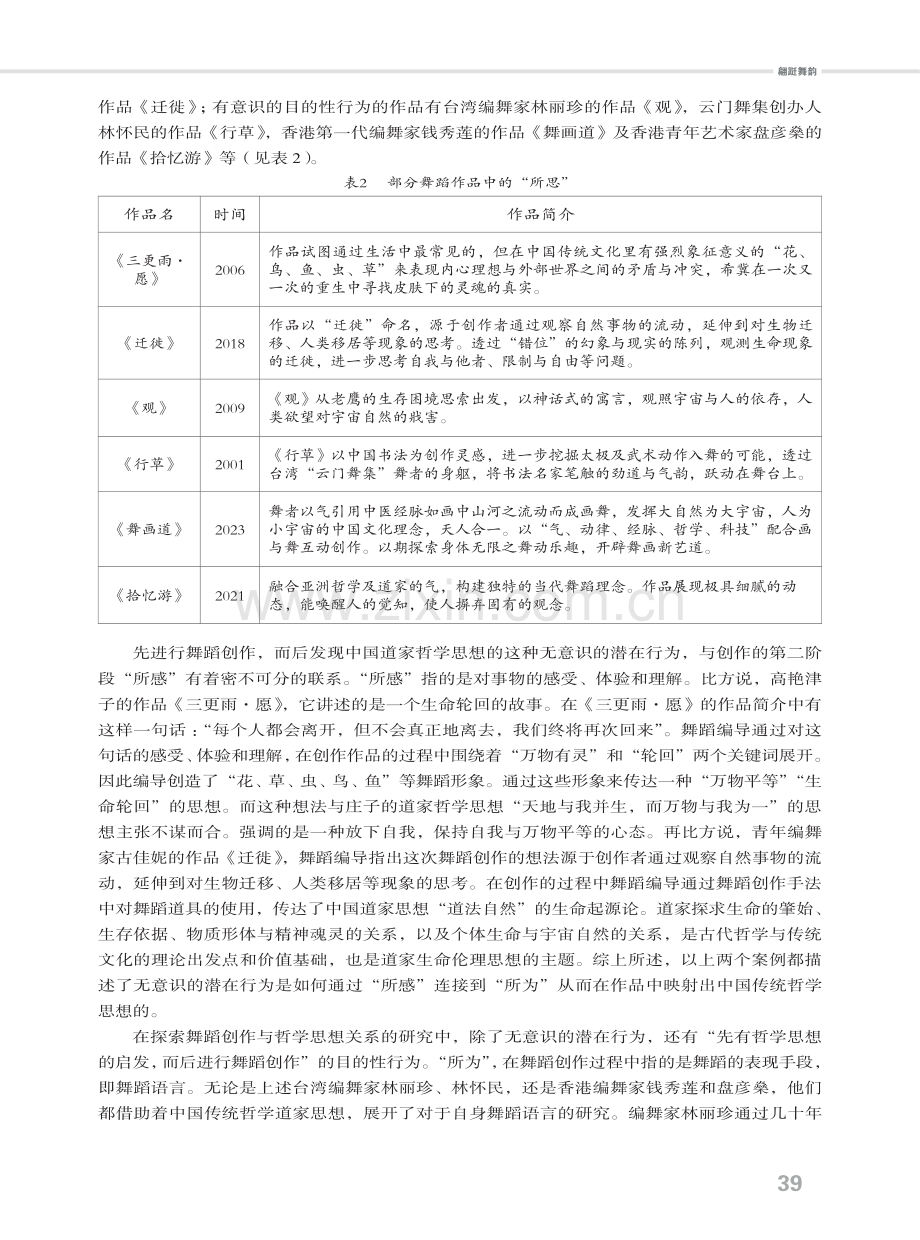 中国传统哲学思想在当代中国舞蹈创作中的运用--以道家美学为例.pdf_第3页