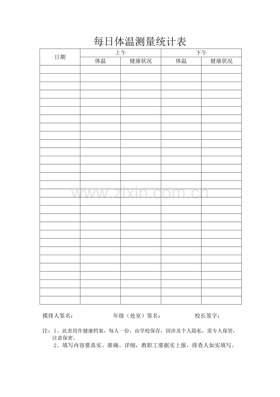 学校防控新冠肺炎疫情教职工健康卡.doc_第2页