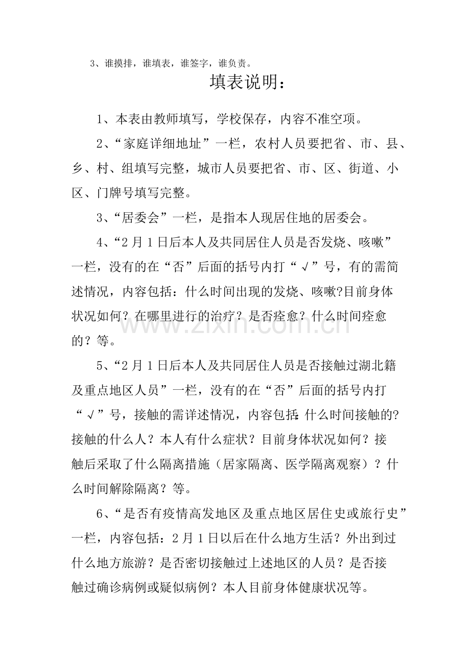 学校防控新冠肺炎疫情教职工健康卡.doc_第3页