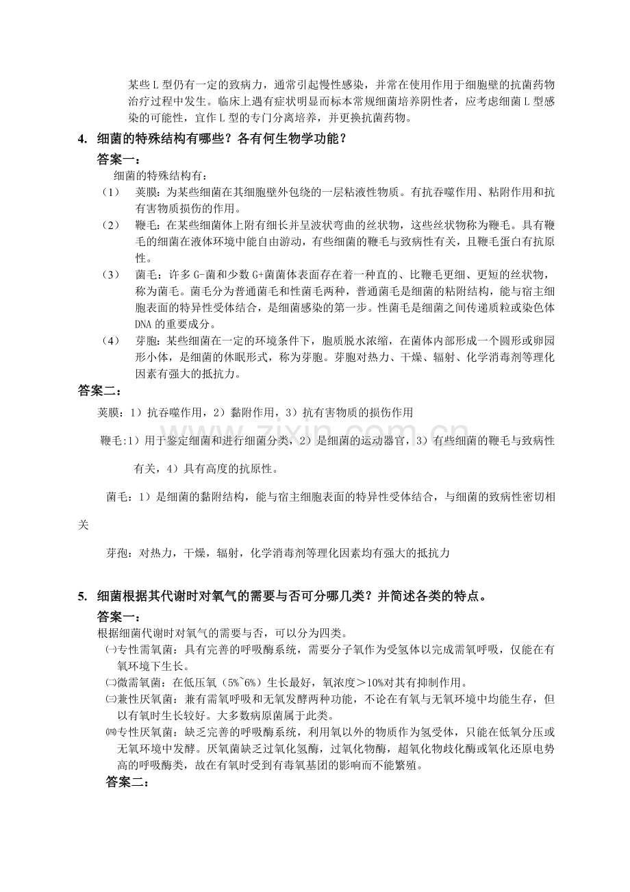 医学微生物复习题及答案.doc_第3页