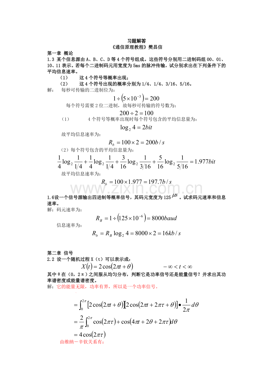 《通信原理》樊昌信--课后习题答案.doc_第1页