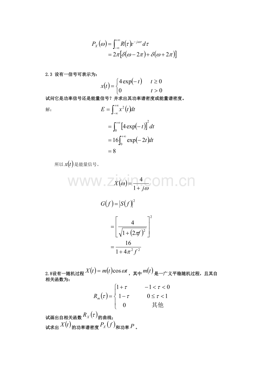 《通信原理》樊昌信--课后习题答案.doc_第2页