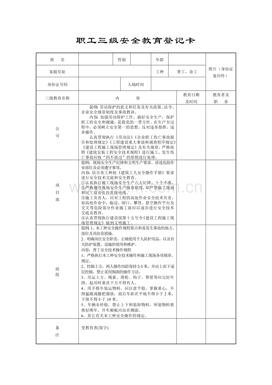 三级安全教育普工和杂工.doc_第1页