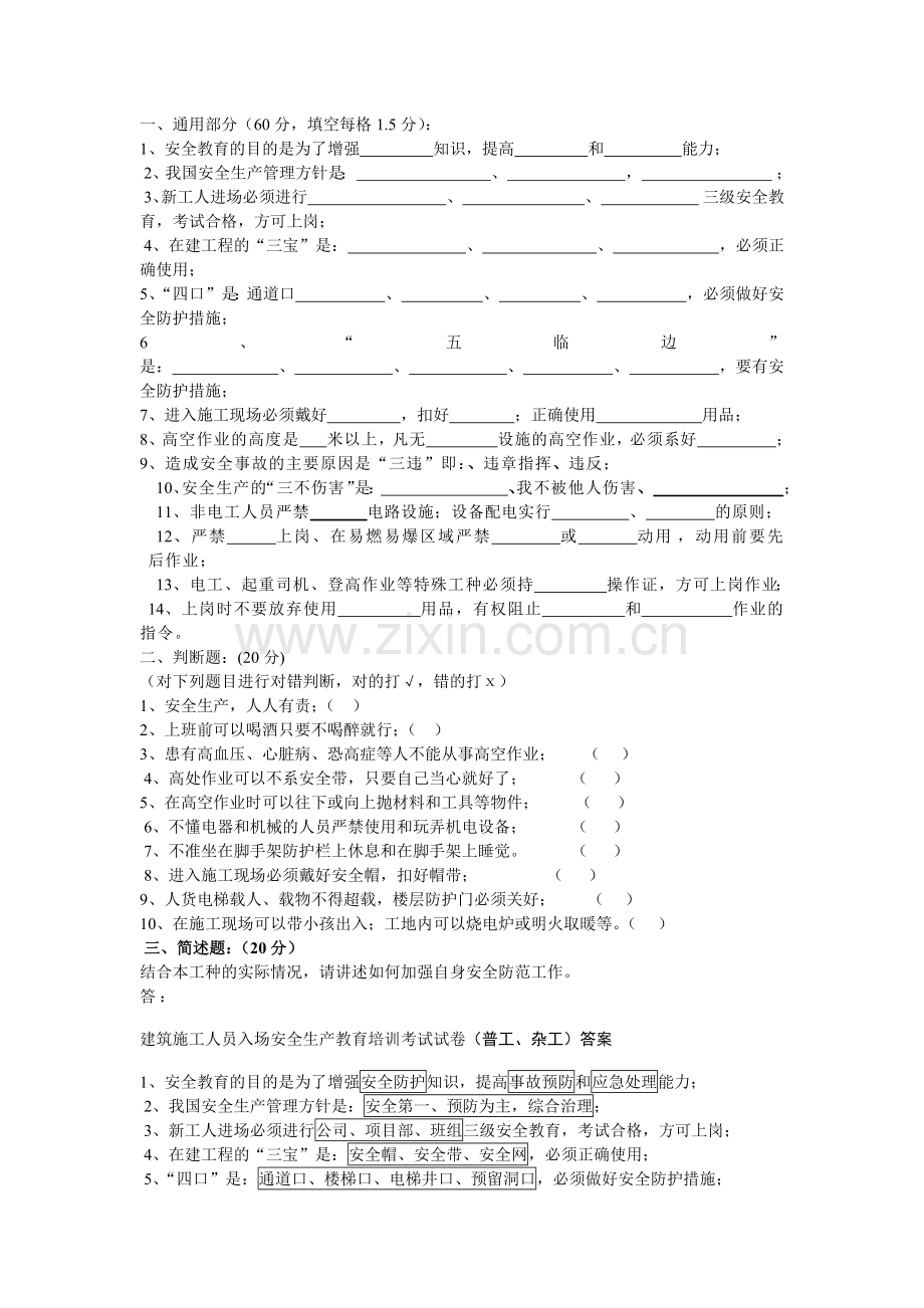 三级安全教育普工和杂工.doc_第3页