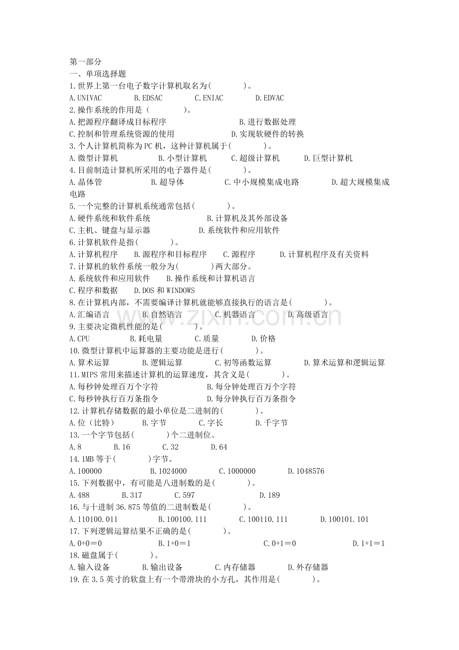 对口升学《计算机应用基础》复习资料总汇(含答案)).doc_第2页