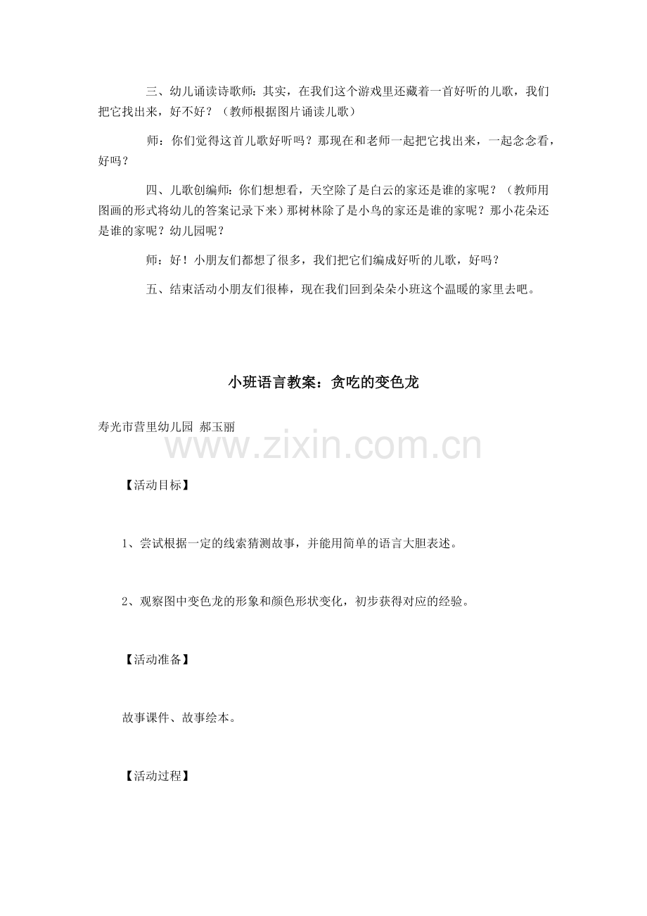 小班语言教案.doc_第2页