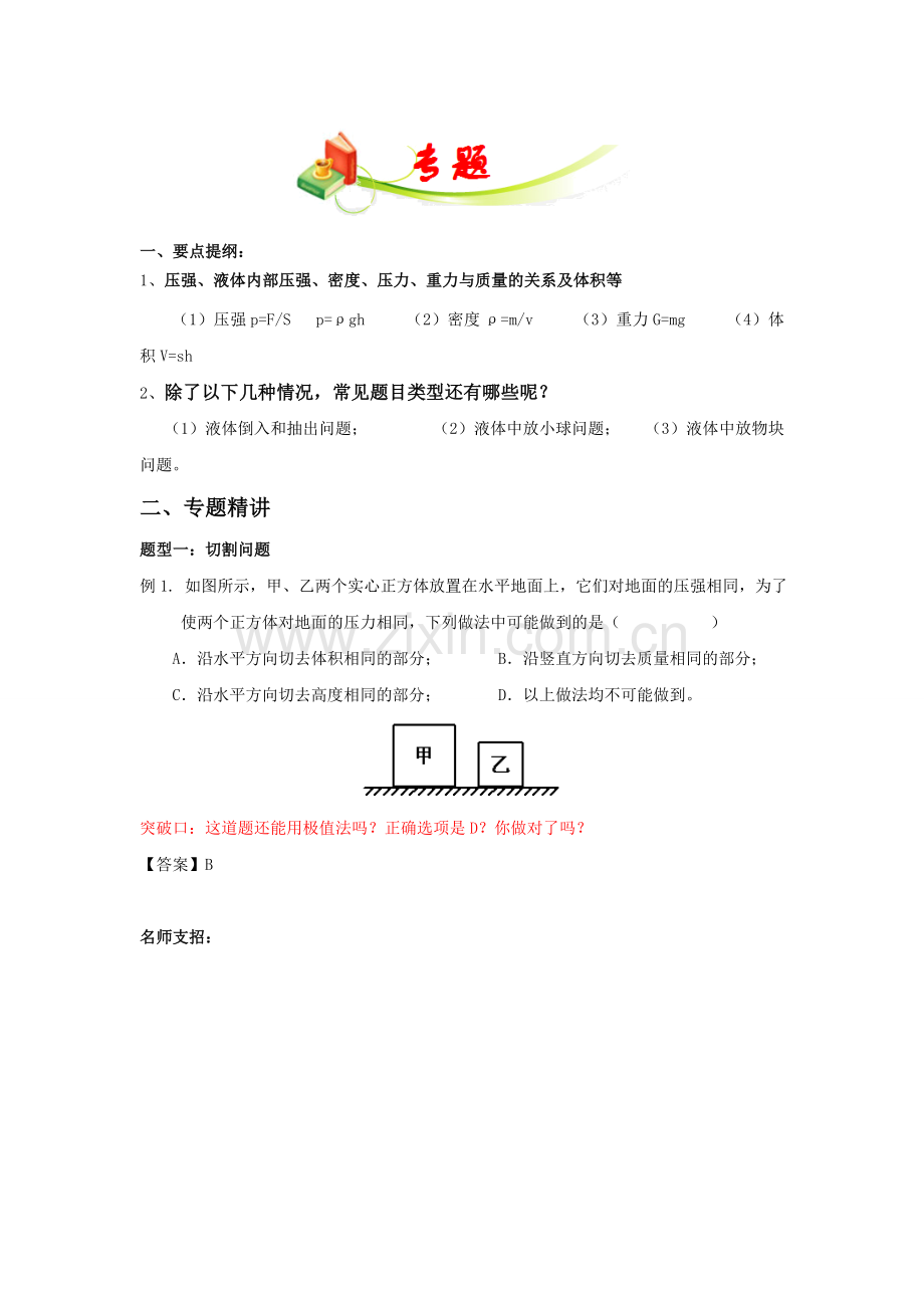 压强分类题型专题.doc_第1页