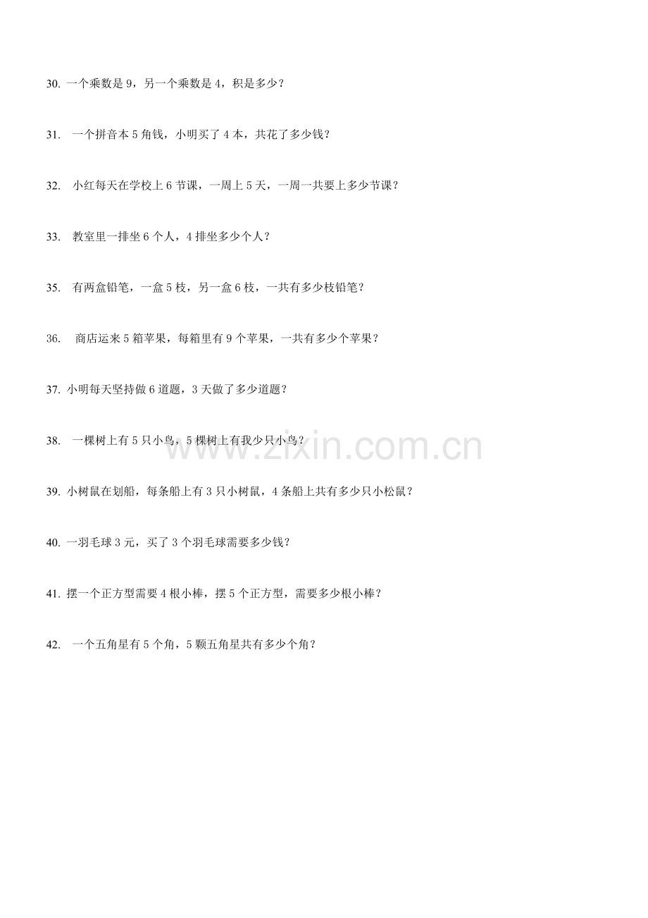 二年级上册乘法口诀应用题42题.doc_第3页