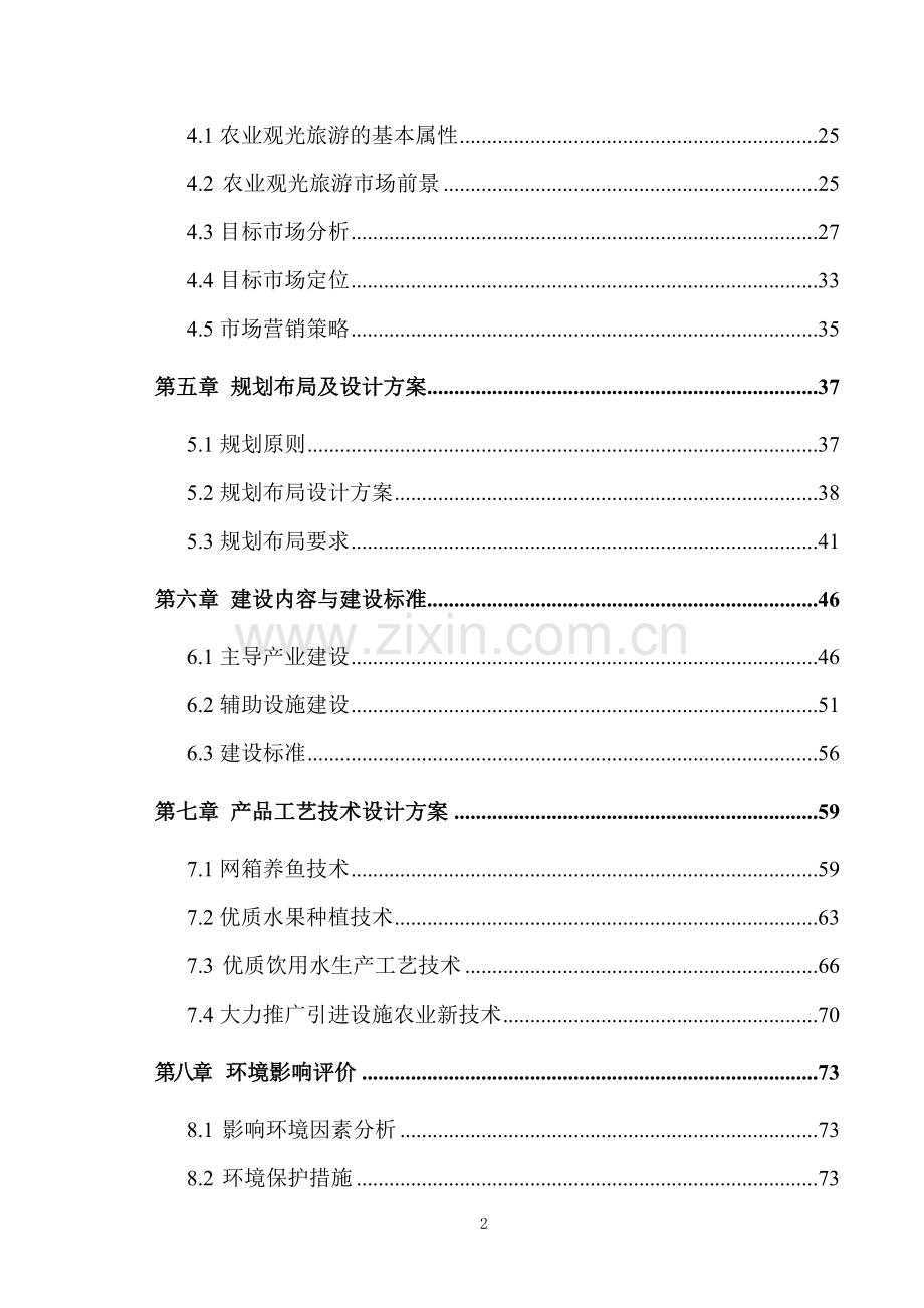 顺发木业有限公司人造板材及家具改造项目可研报告.doc_第2页