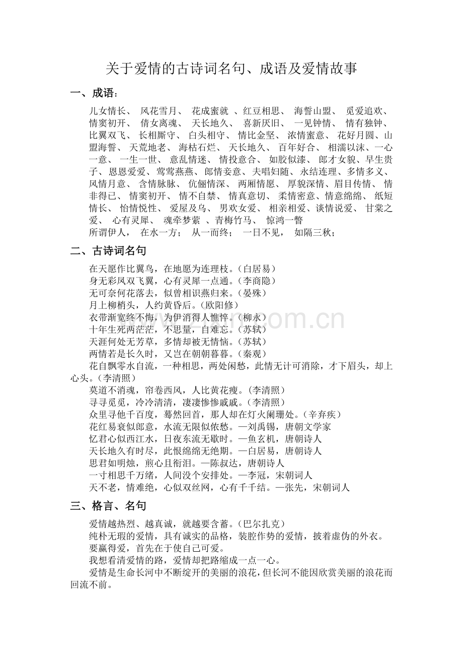 关于爱情的古诗词名句.doc_第1页