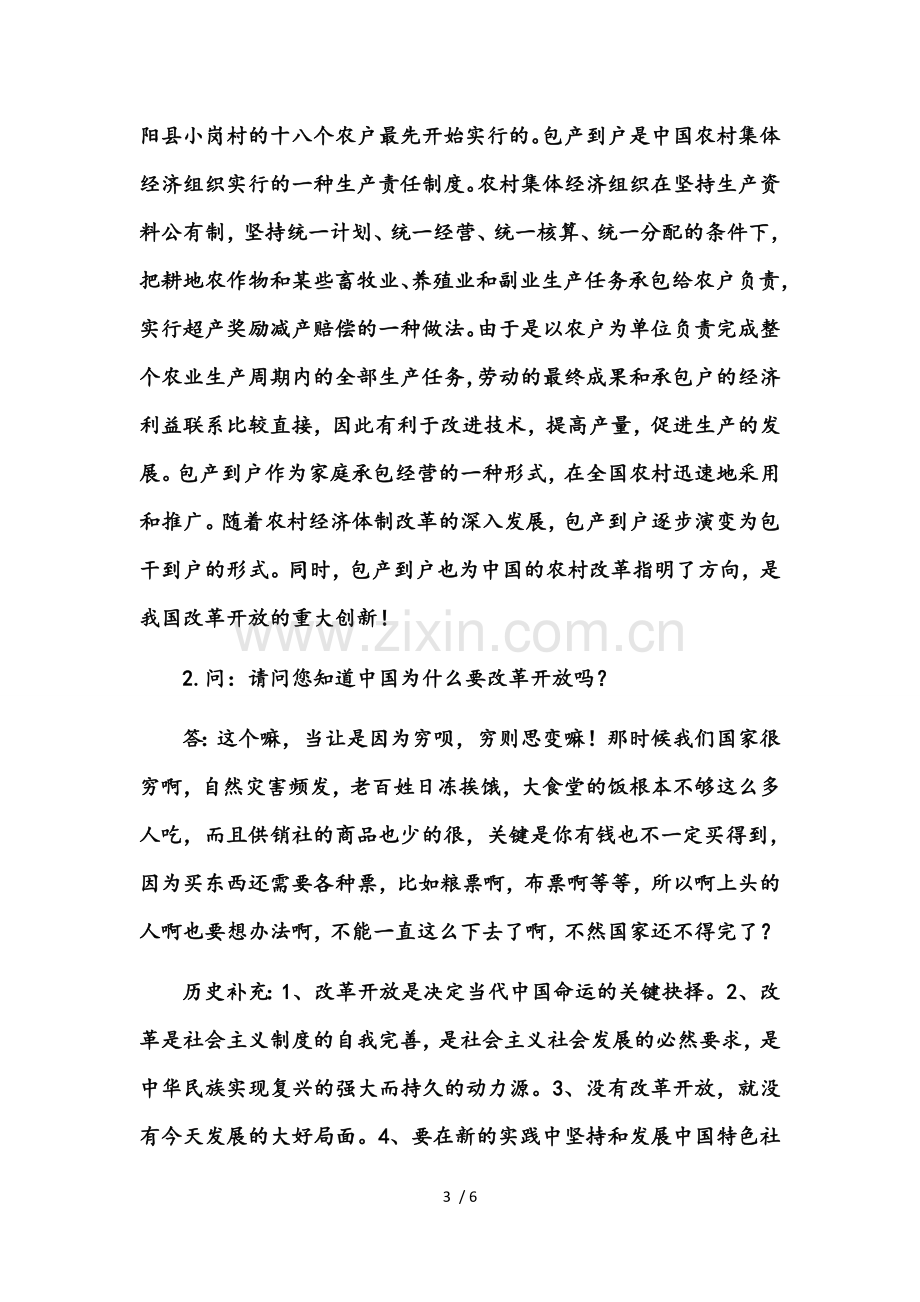 关于改革开放的口述史.doc_第3页