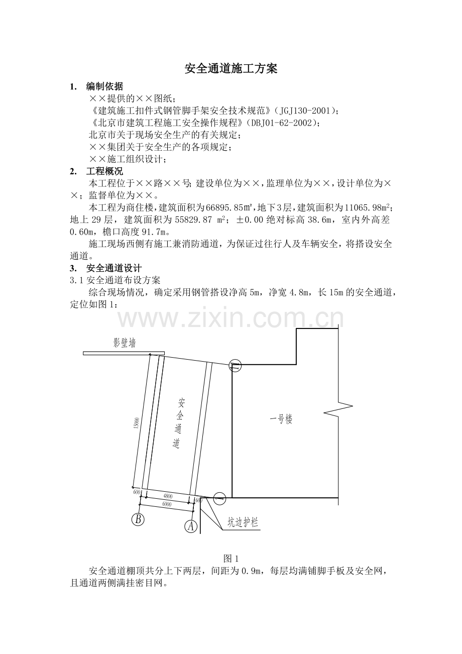 安全通道(护头棚)搭设方案.doc_第2页