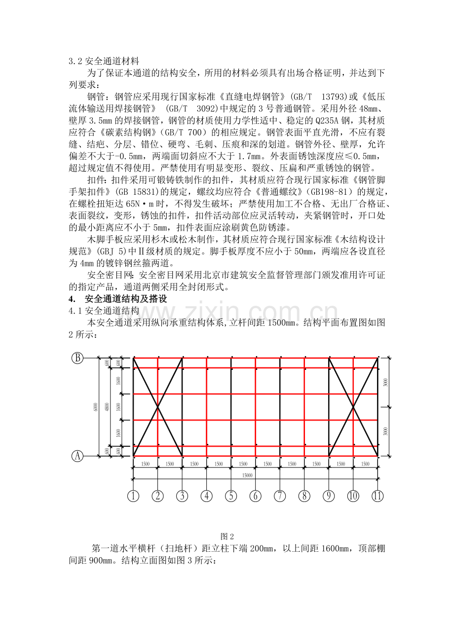 安全通道(护头棚)搭设方案.doc_第3页