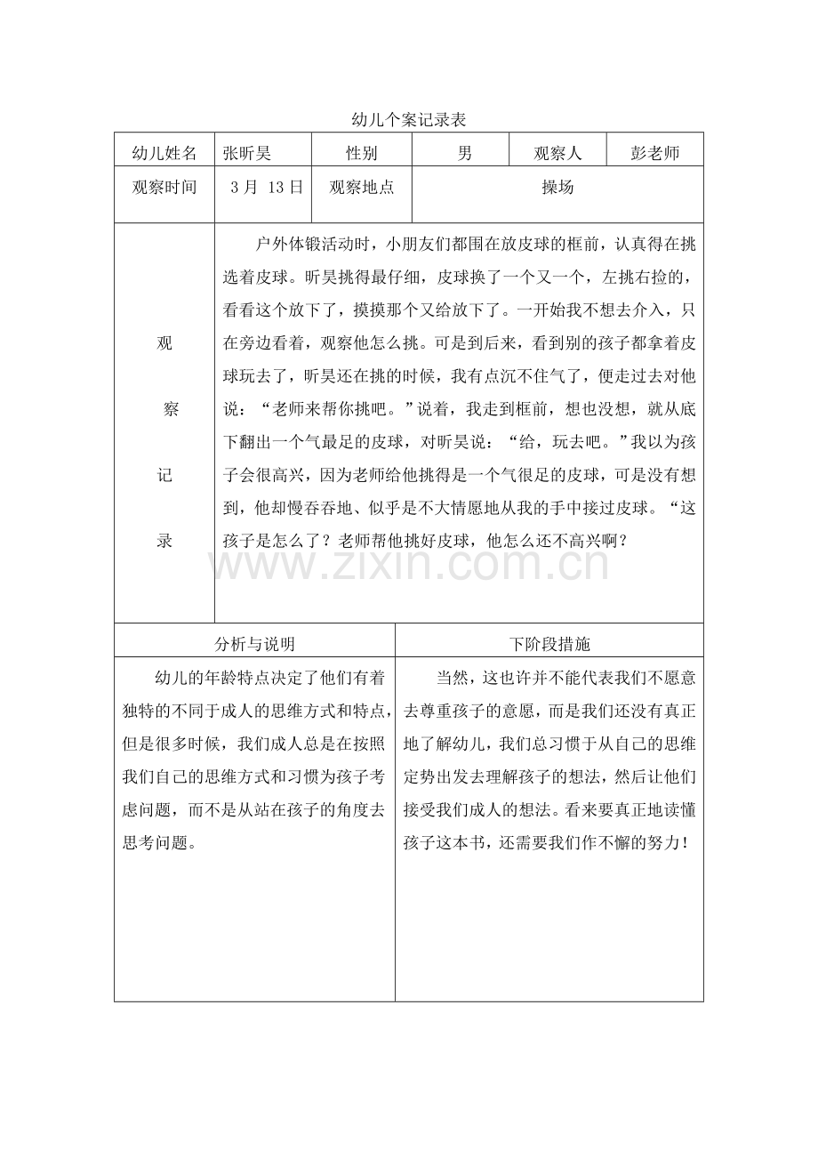 大班观察记录文本表.doc_第2页