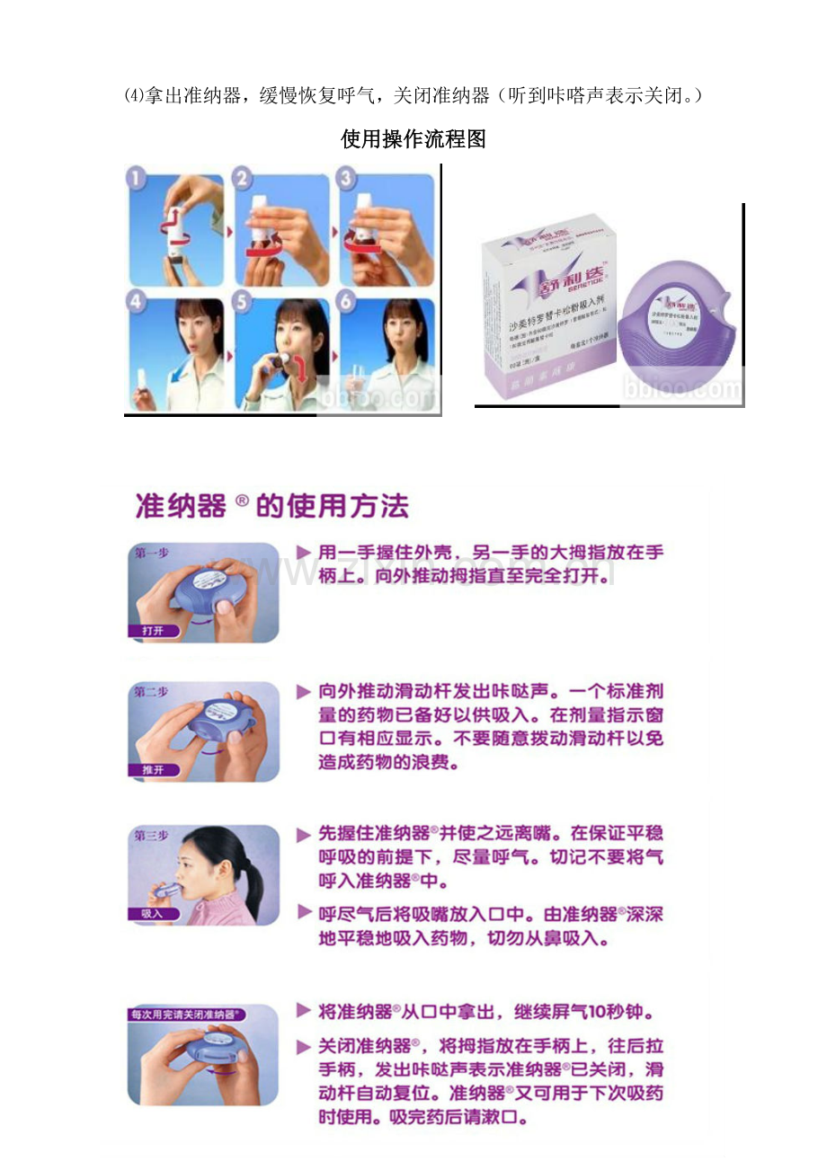 定量雾化吸入器的使用指导.doc_第2页