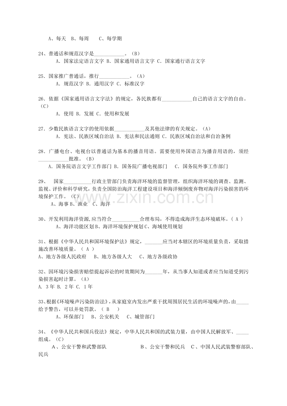 中学生法律知识竞赛参考题库.doc_第3页