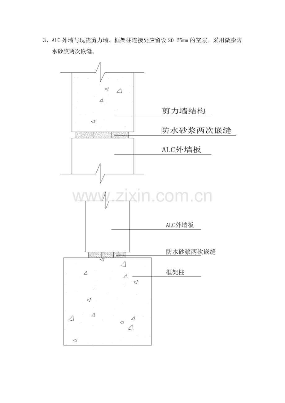 关于ALC外墙板施工问题建议.doc_第2页