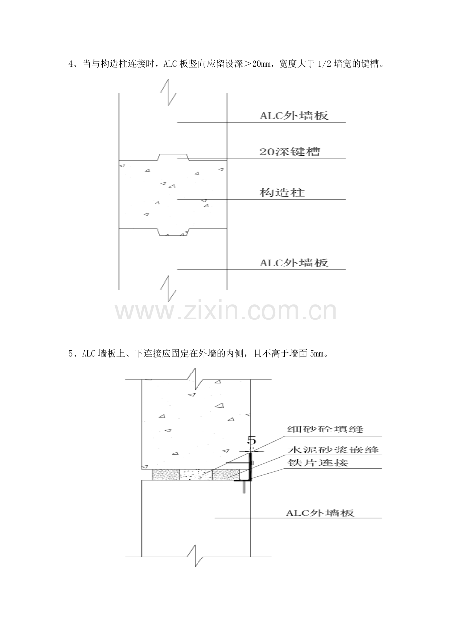 关于ALC外墙板施工问题建议.doc_第3页