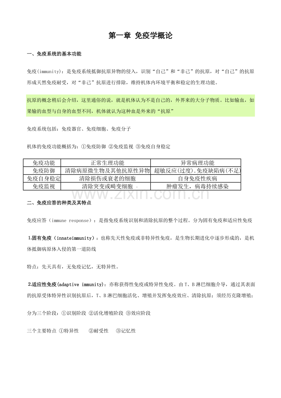 医学免疫学重点知识总结.doc_第1页