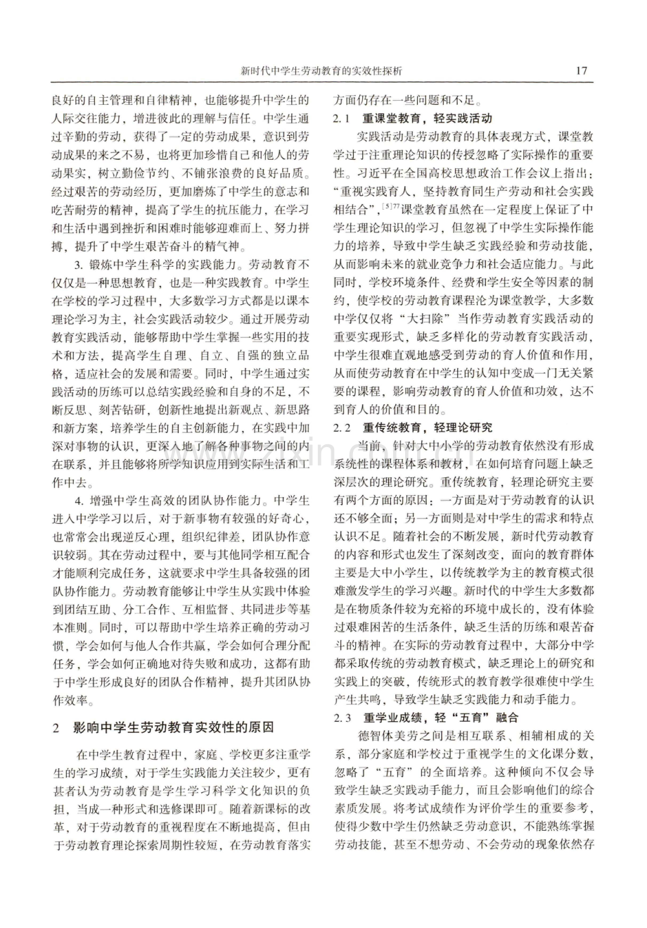 新时代中学生劳动教育的实效性探析.pdf_第3页