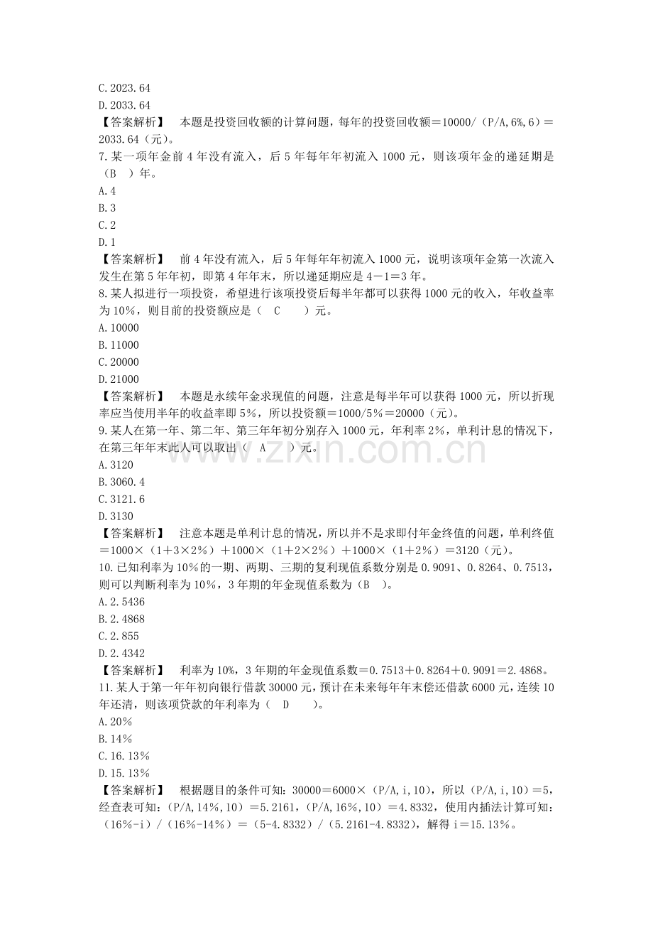 公司理财学原理第4章习题答案.doc_第2页