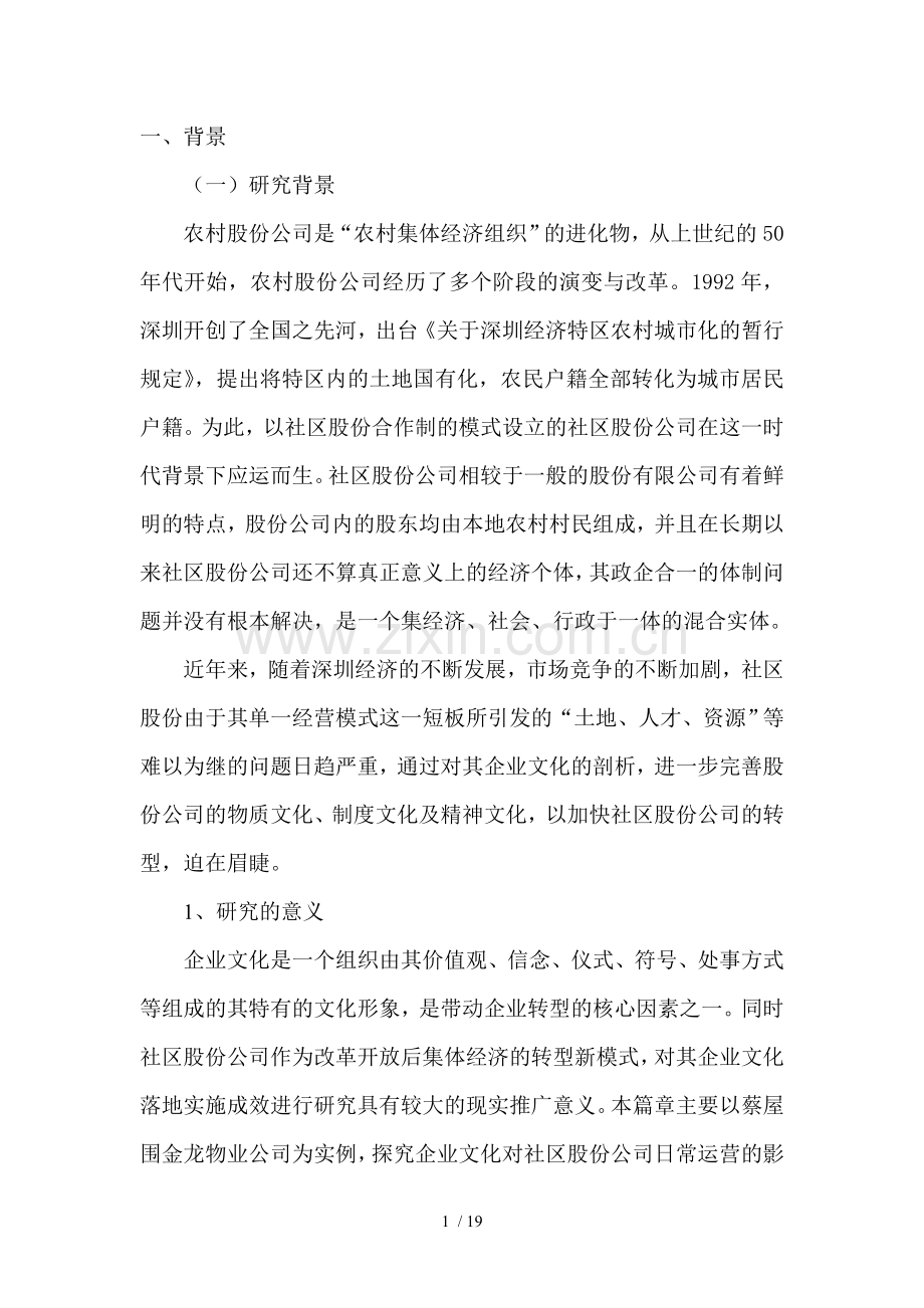 企业文化建设中的问题及对策研究以某公司为例.doc_第1页