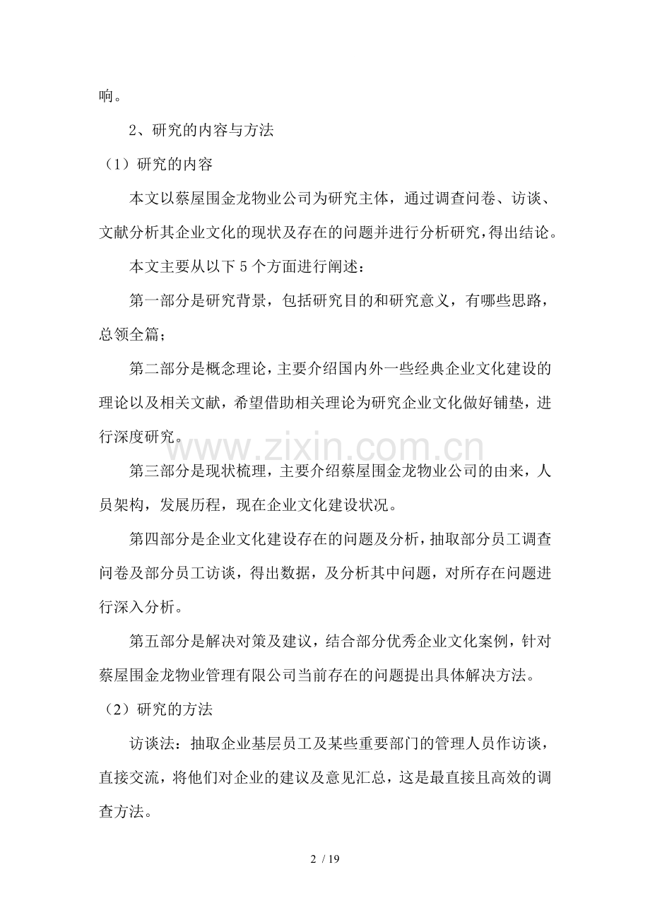 企业文化建设中的问题及对策研究以某公司为例.doc_第2页