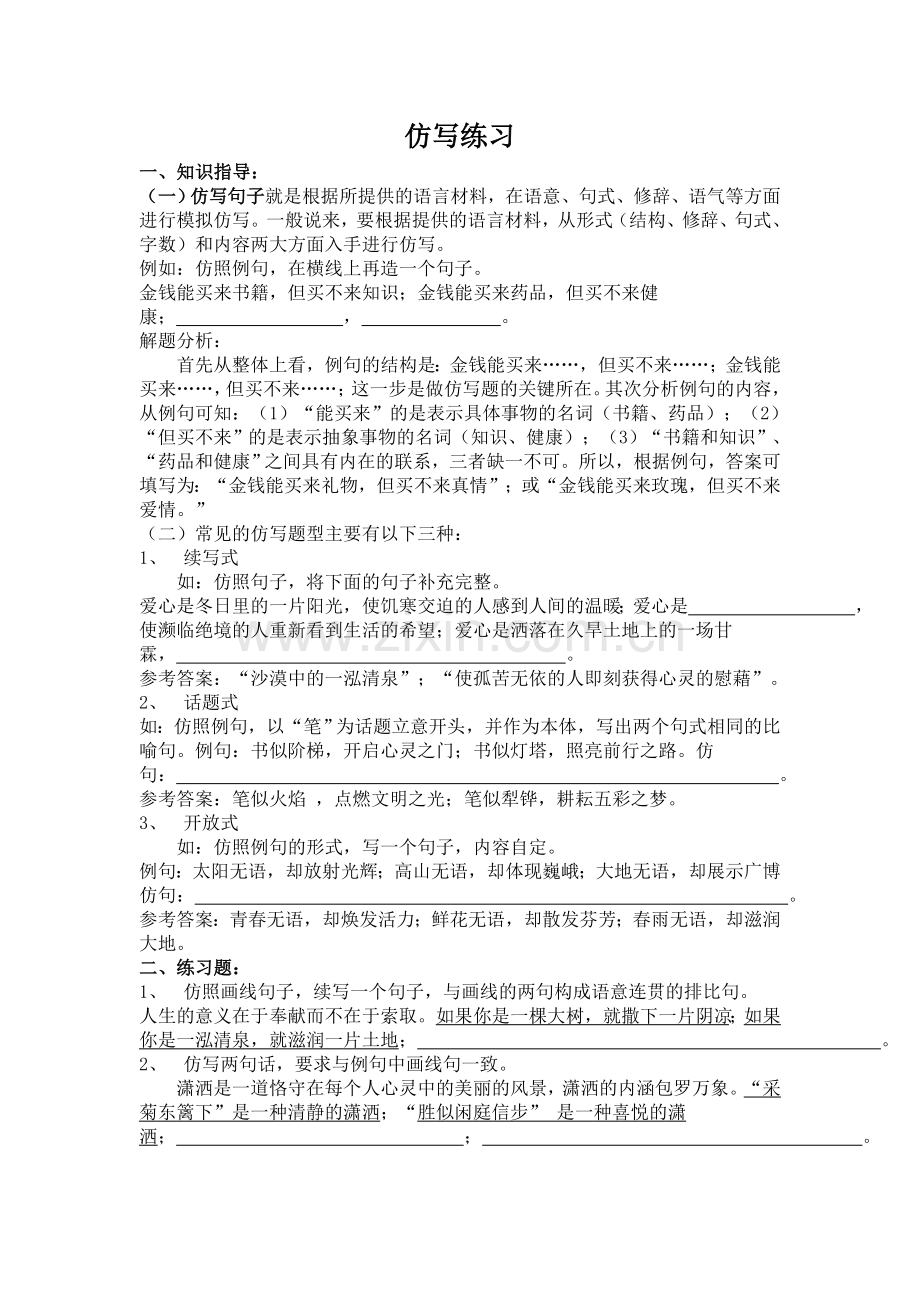 仿写练习及答案.doc_第1页