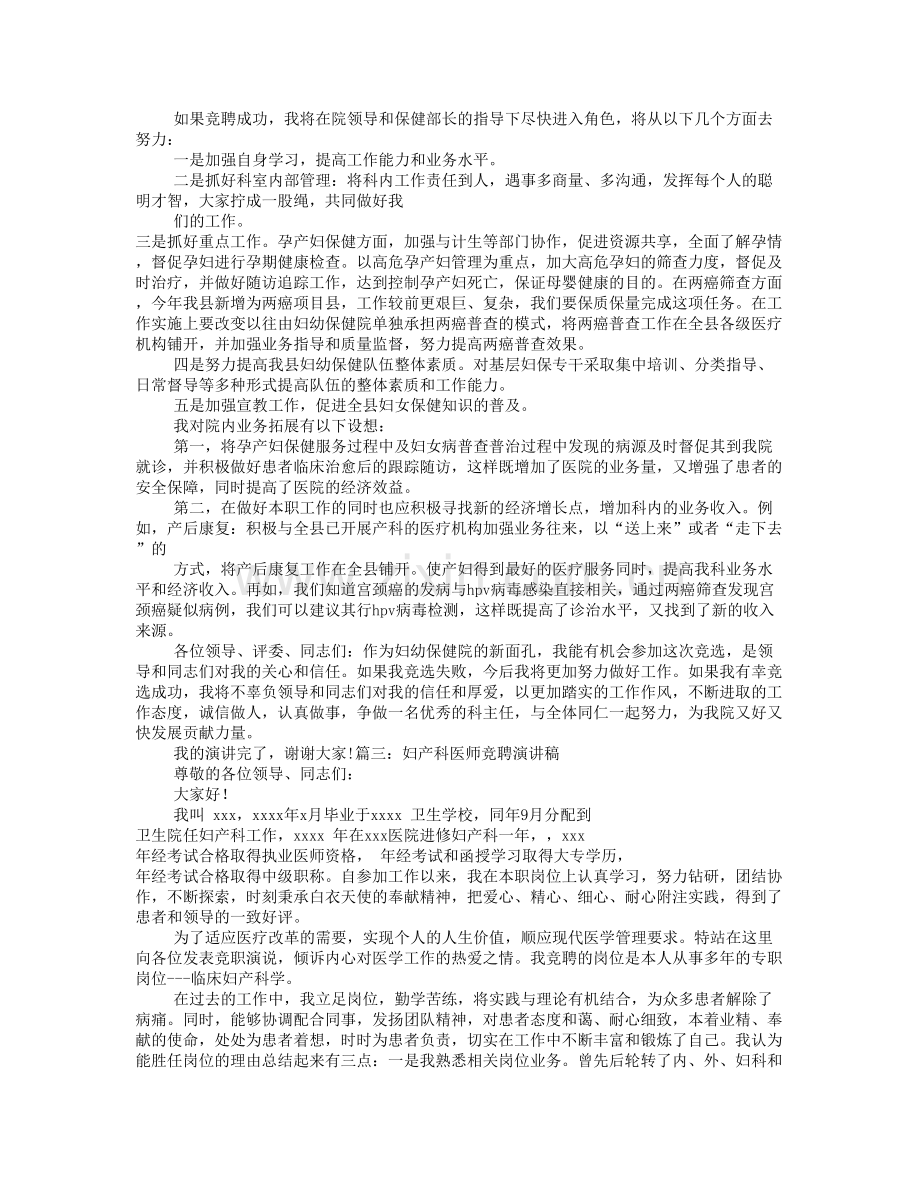 妇科主任竞聘演讲稿.doc_第2页