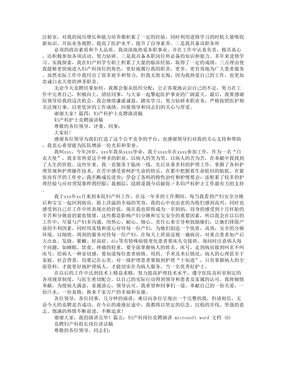 妇科主任竞聘演讲稿.doc_第3页