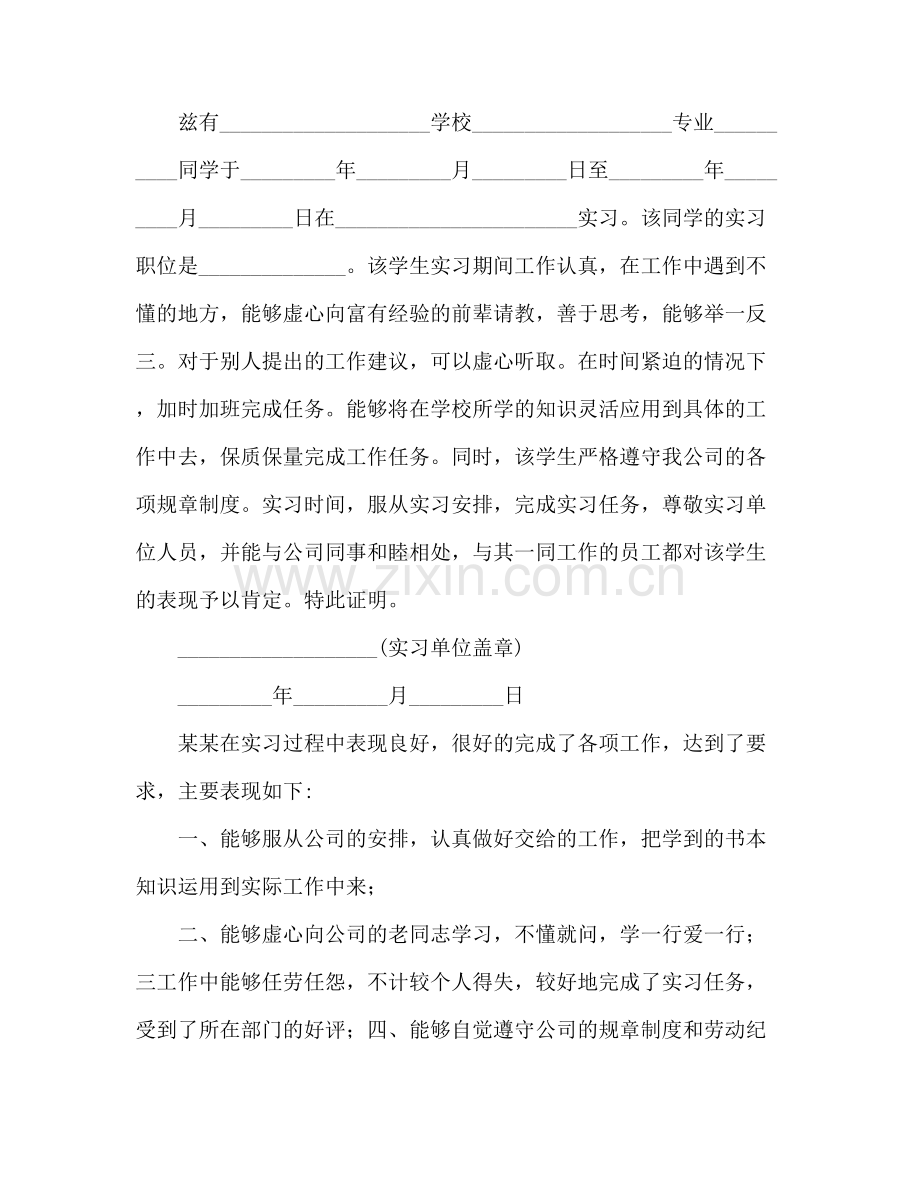 实习证明模板样本(精选多篇).doc_第2页