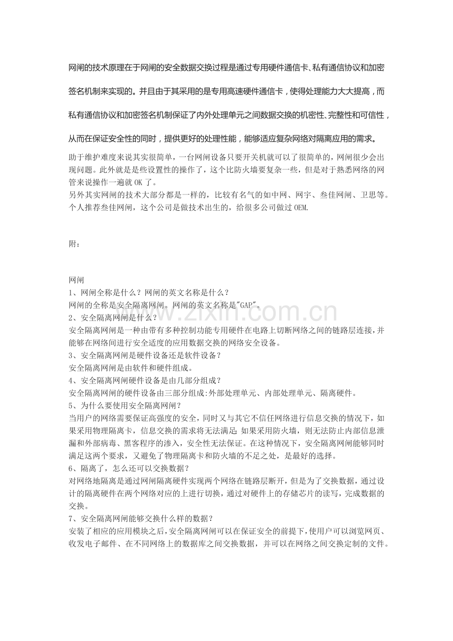 安全隔离网闸.doc_第1页