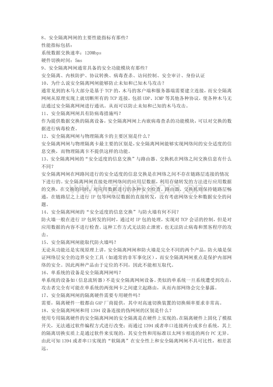 安全隔离网闸.doc_第2页