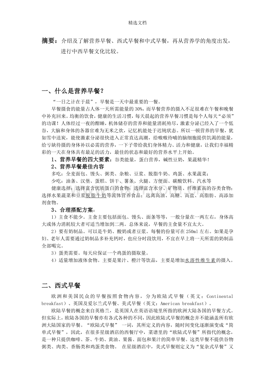 中西早餐文化比较.doc_第2页