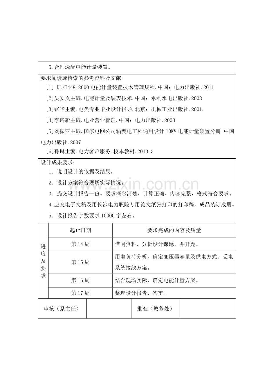 食品厂电能计量方案本科毕业论文.doc_第3页