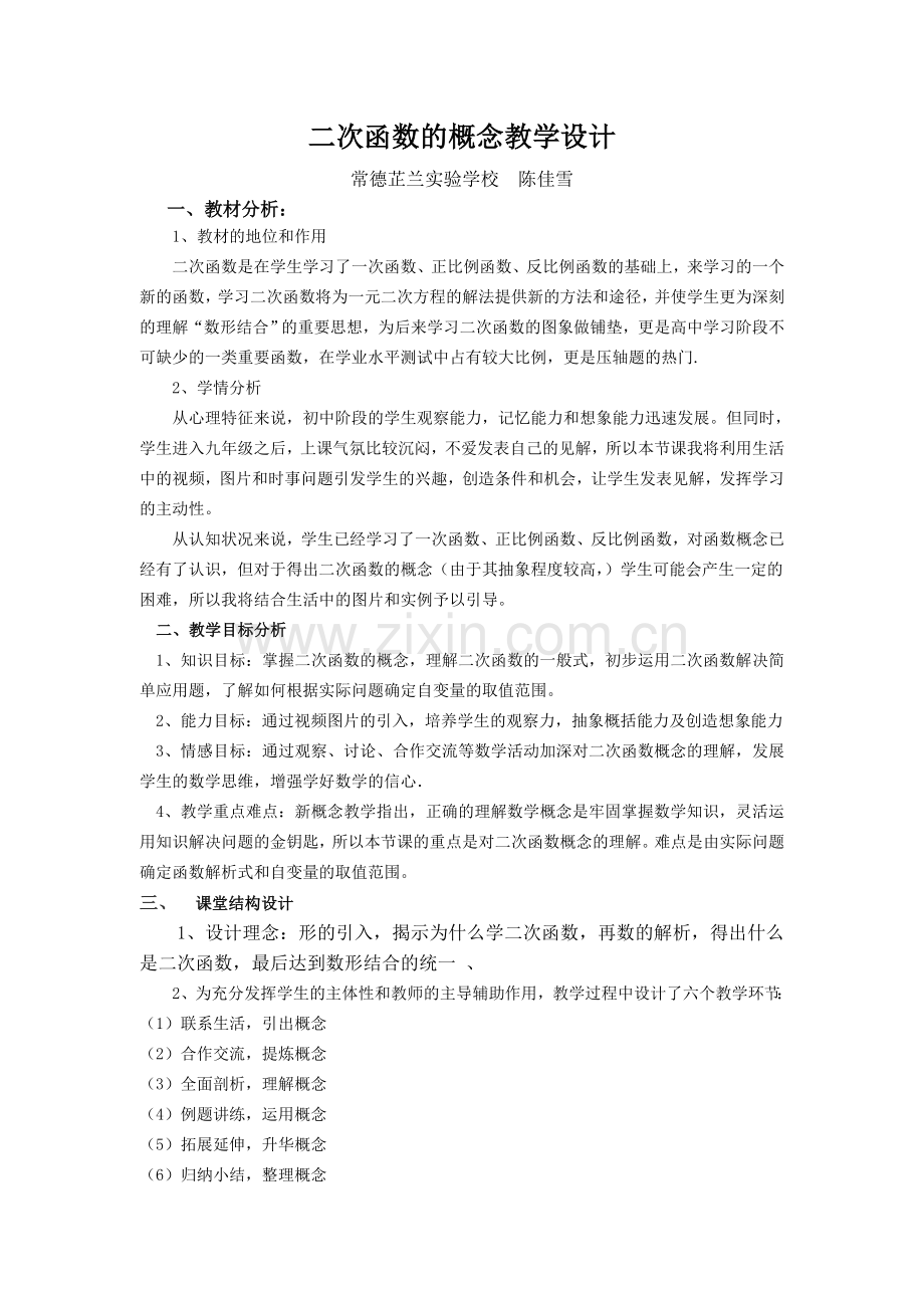 二次函数的概念教学设计.doc_第1页