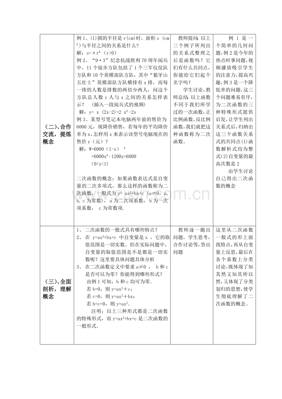 二次函数的概念教学设计.doc_第3页