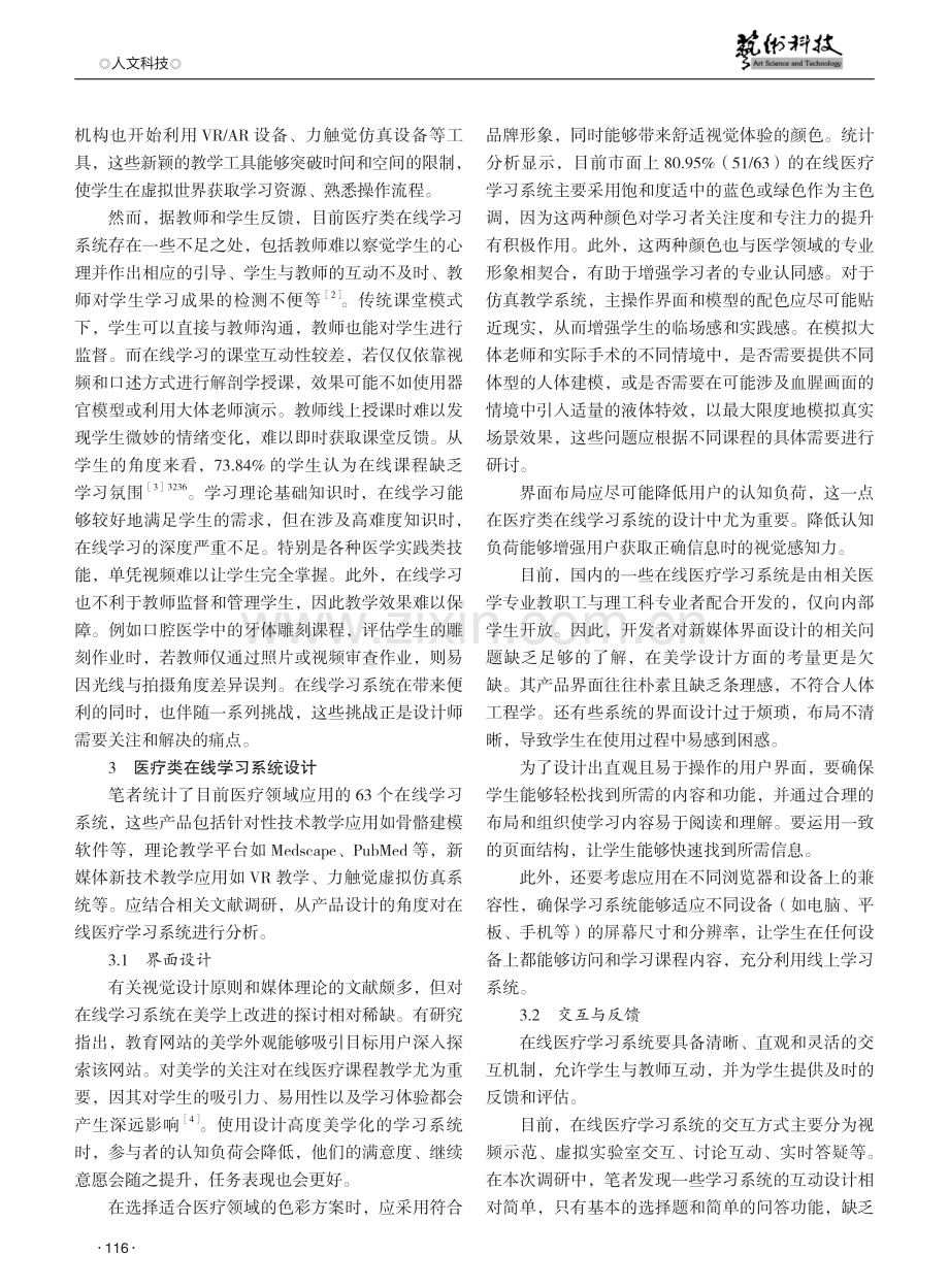 医疗类在线学习系统设计研究.pdf_第2页