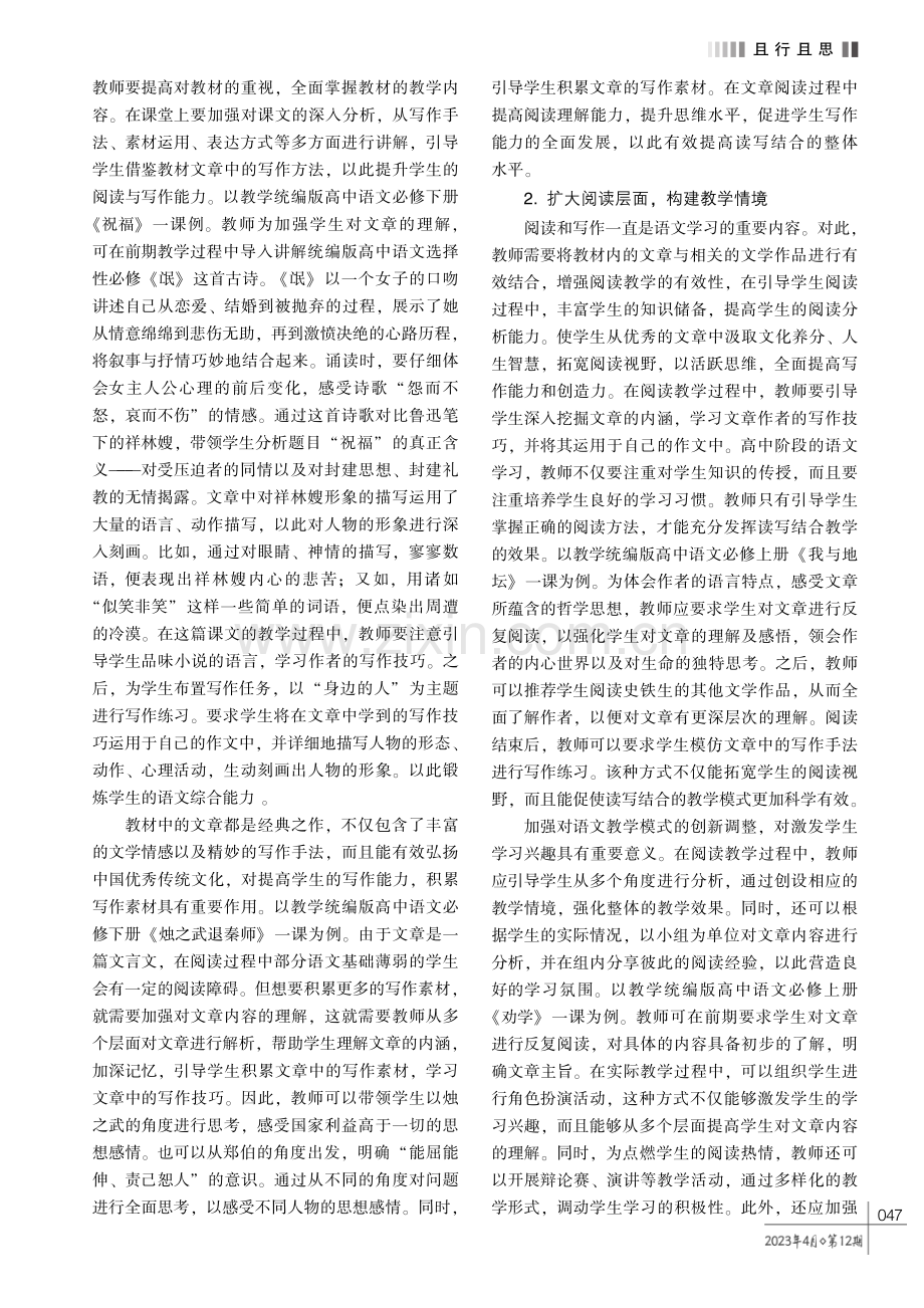 新课标视域下高中语文读写结合教学研究.pdf_第2页