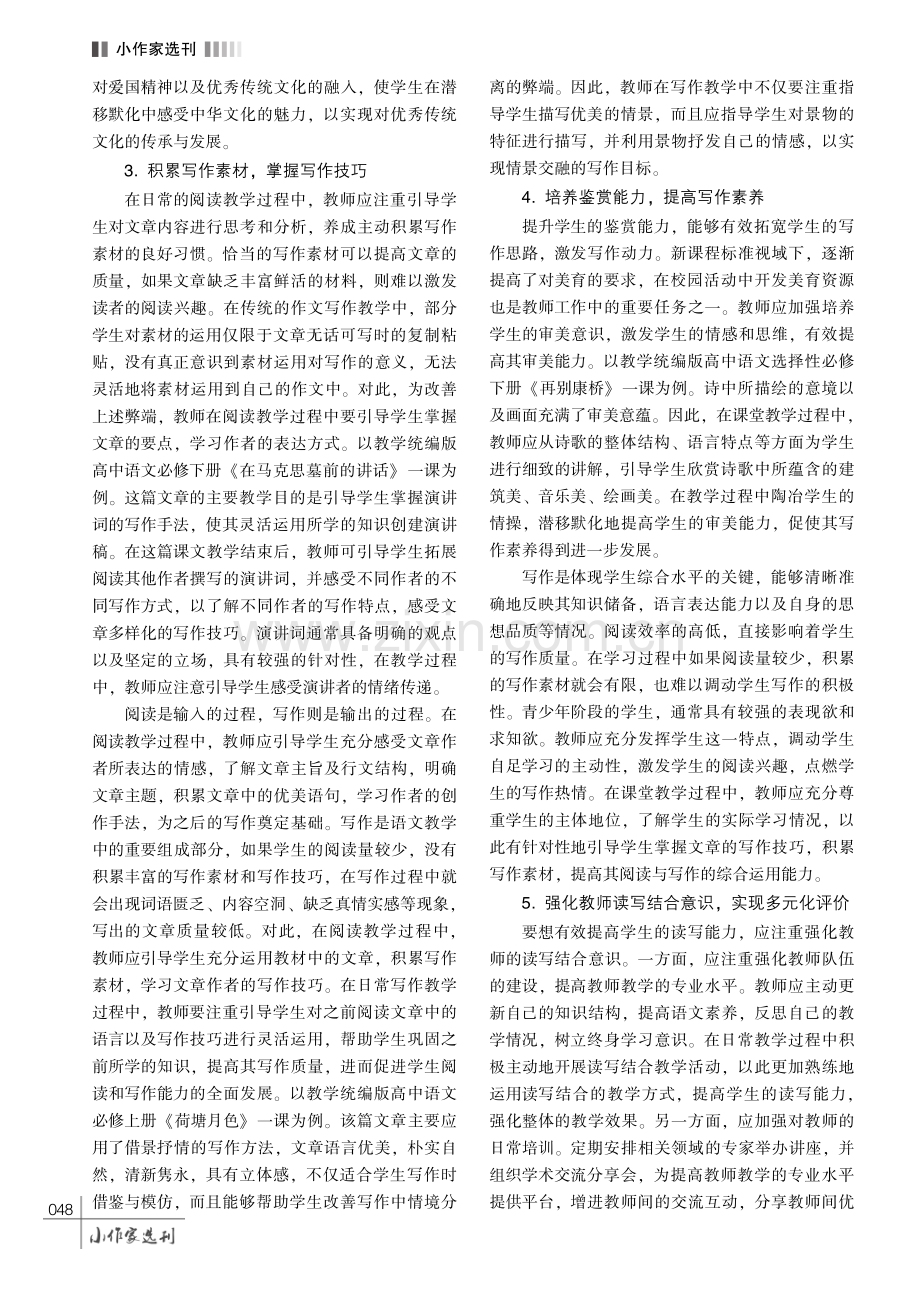 新课标视域下高中语文读写结合教学研究.pdf_第3页